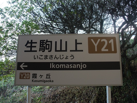 kt-ikomasanjyo-2.jpg