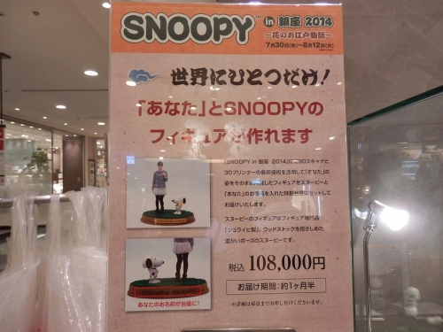 snoopyinginza2014-81.jpg