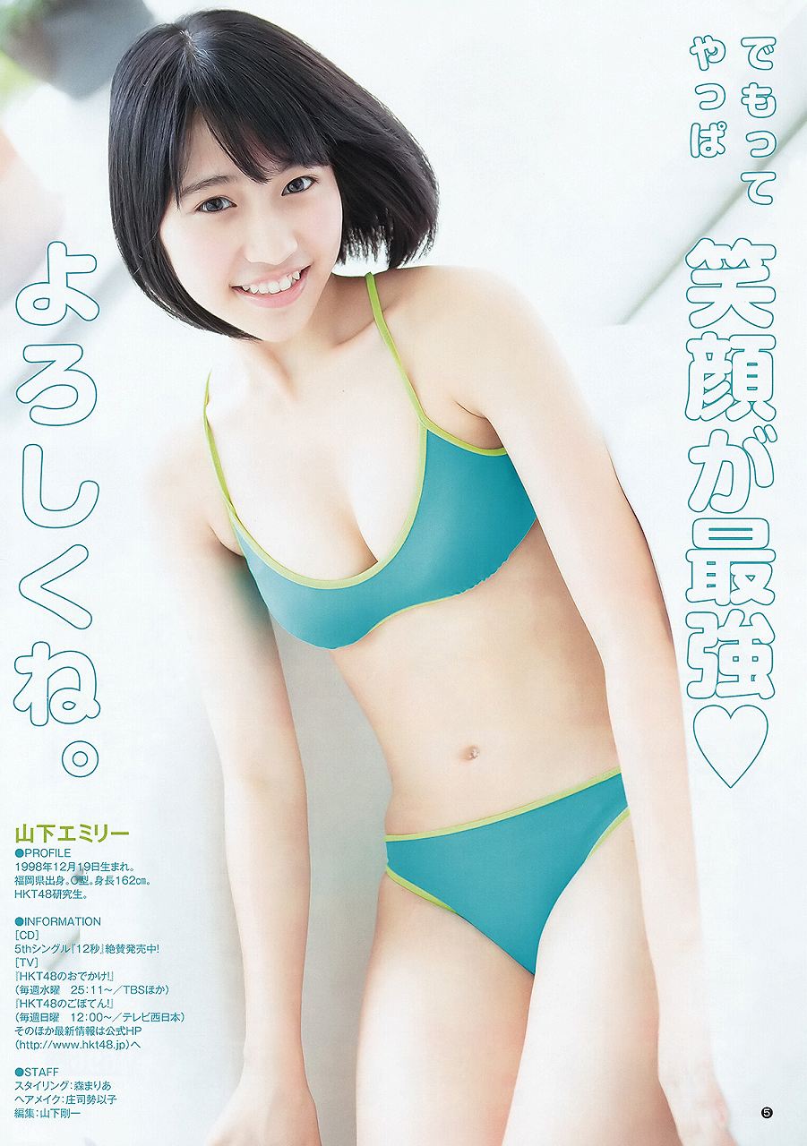「週刊ヤングジャンプ 2015 No.46」HKT48研究生・山下エミリーの水着グラビア