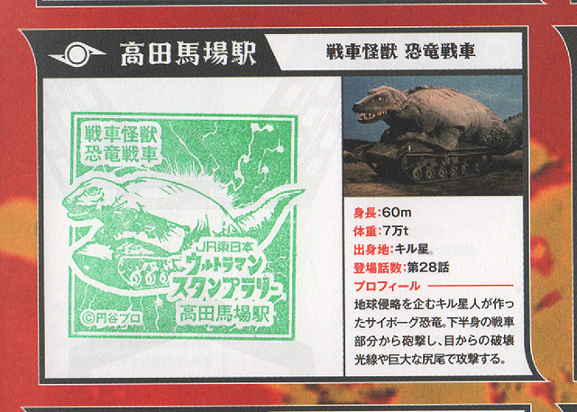 恐竜戦車のスタンプ