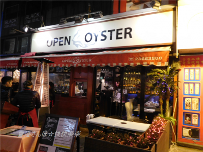 OPEN OYSTER6