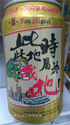 香港絵柄ビール