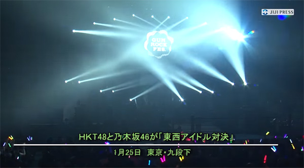 HKT48と乃木坂46が「東西アイドル対決」