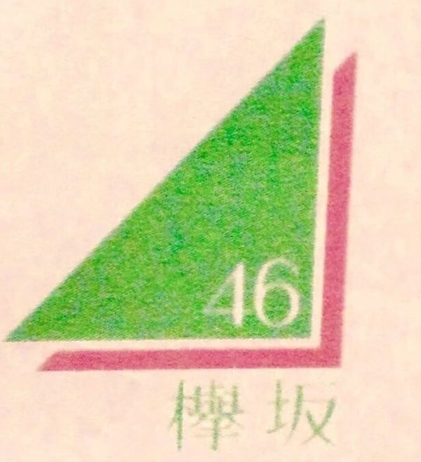 欅坂46ロゴ