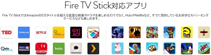 FIRE TV STICK 対応アプリ　