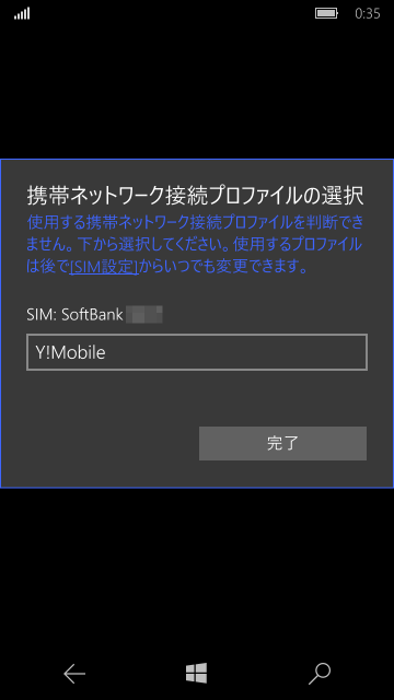 SB SIMプロファイル選択