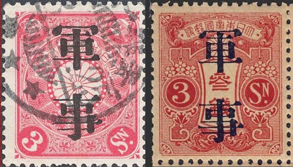 軍事切手 偽加刷 - 日本切手専門 偽物カタログ