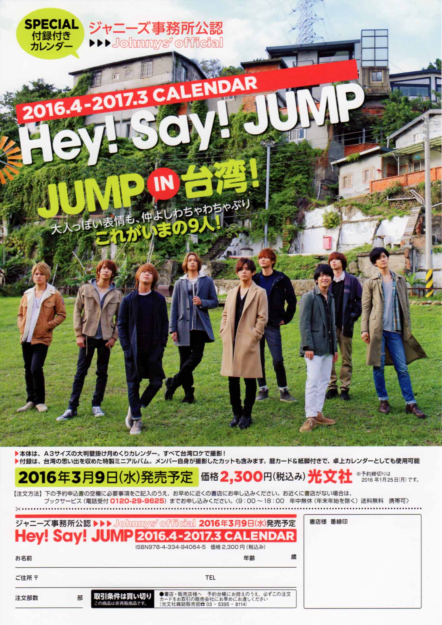 Hay! Say! JUMP JUMP in 台湾 SPECIAL付録付きカレンダー - 「ご自由に