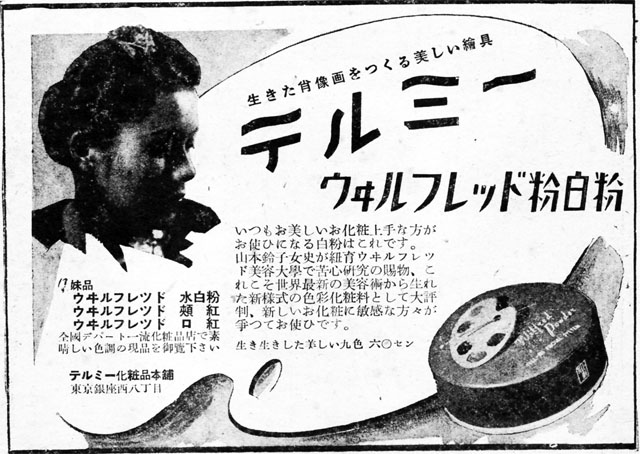 テルミー化粧品1939may