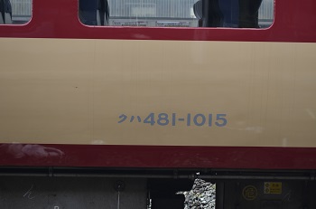 2015485系(9)