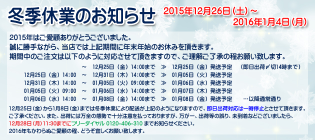 201512_winter_holiday.jpg