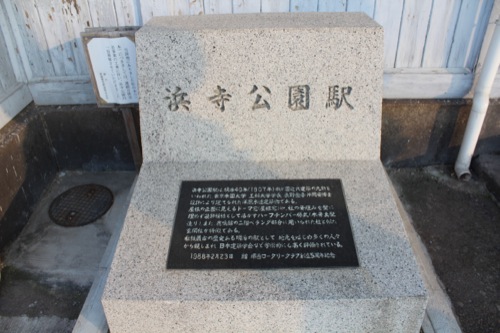 0052：南海 浜寺公園駅舎 駅手前にある石碑