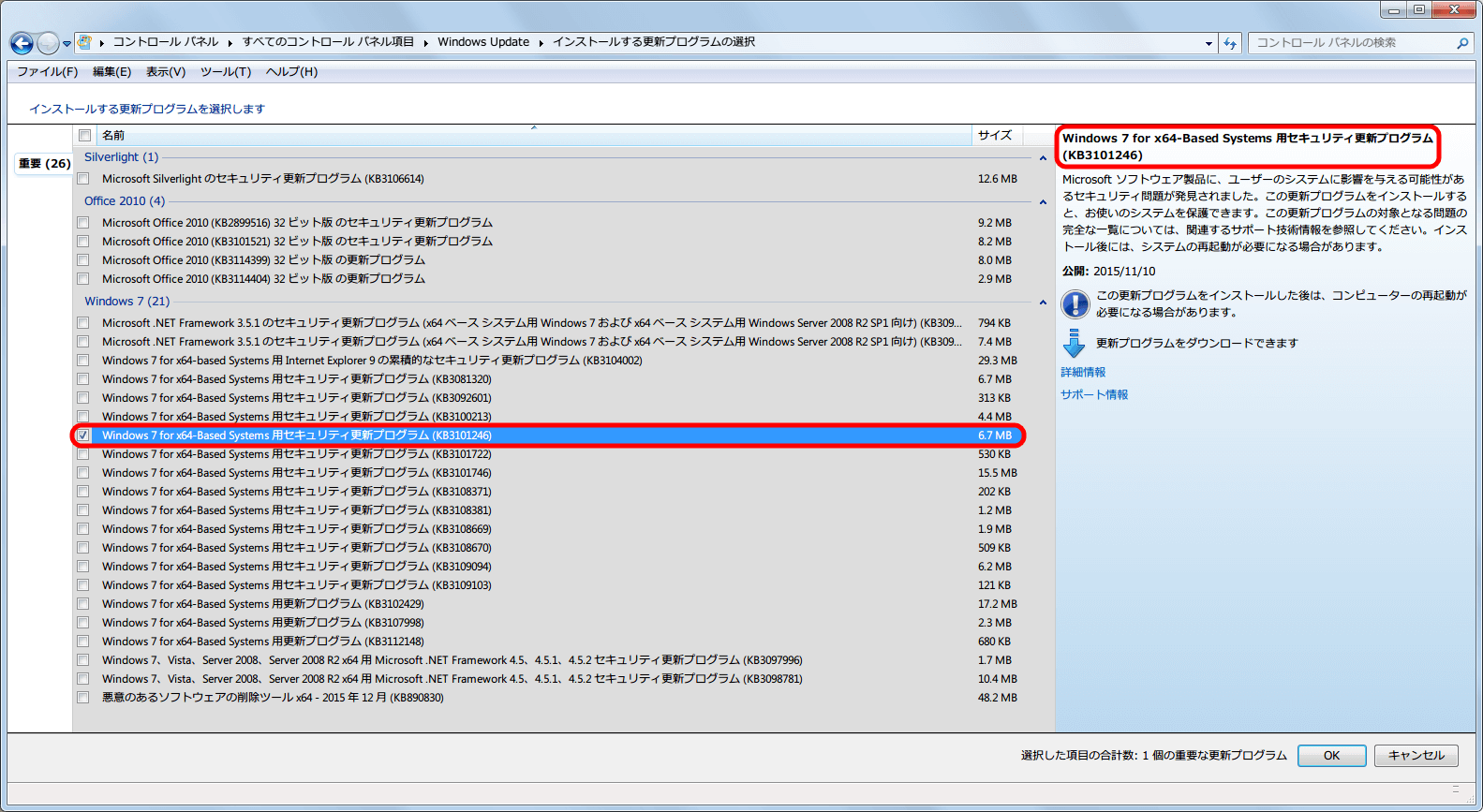 Windows Update 2015年11月分 1番目 KB3101246 インストール後、再起動