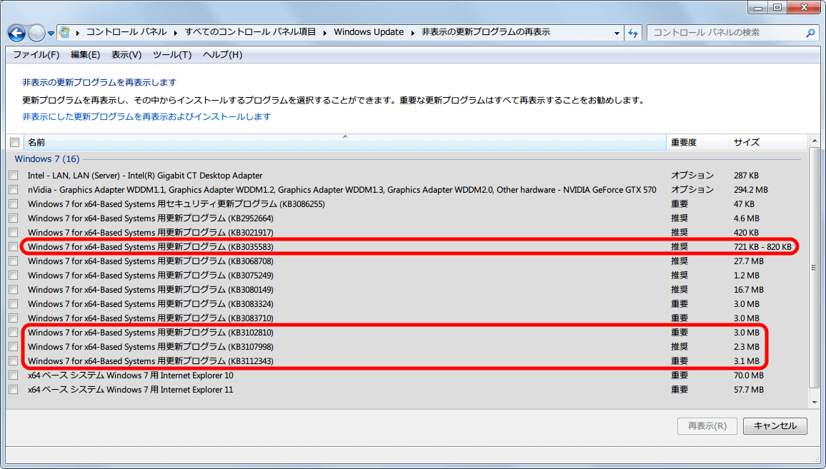2015年12月末の段階で Windows Update 画面にて新たに非表示にした更新プログラム、KB3112343、KB3035583、KB3102810、KB3107998