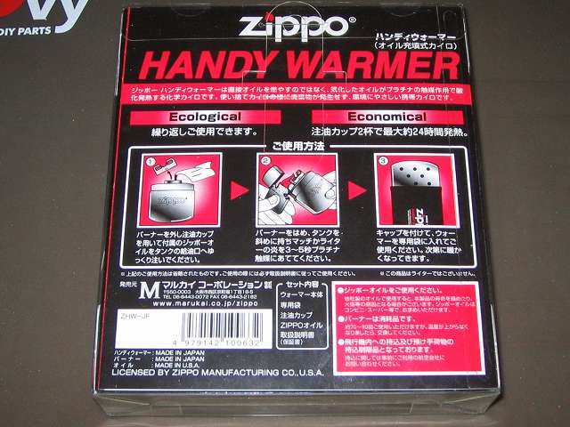 Zippo ハンディウォーマー & オイルセット ZHW-JF パッケージ裏面