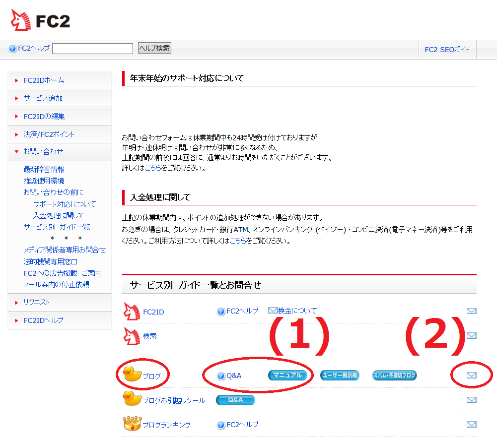 FC2ブログが表示されない場合の対処法4