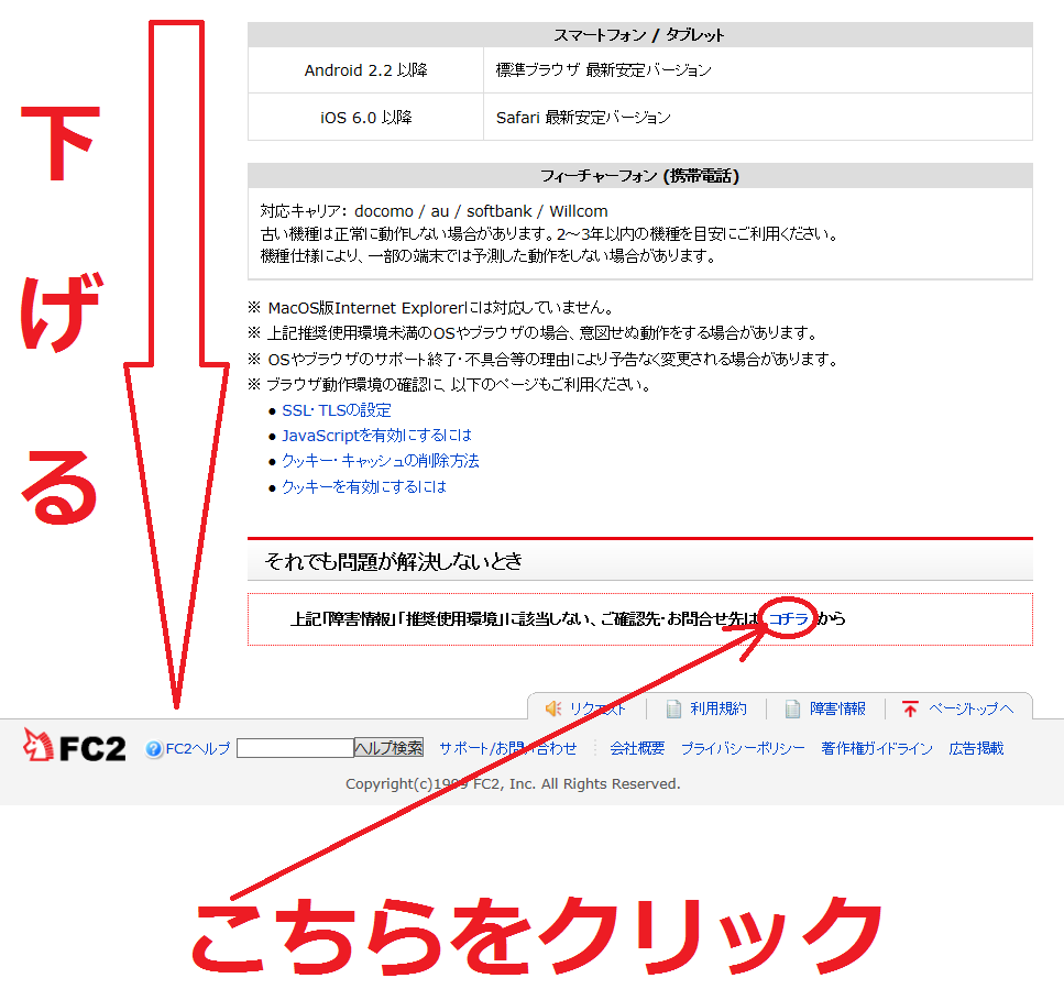 FC2ディレクトリの登録情報を変更する方法3