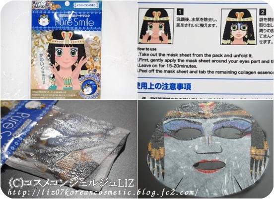 【ピュアスマイル】世界三大美女アートマスク クレオパトラ