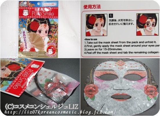 【ピュアスマイル】世界三大美女アートマスク 楊貴妃