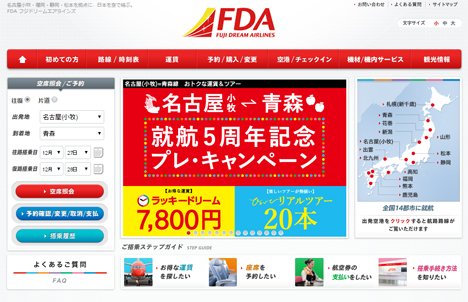 ふるさと納税で航空券！FDAは静岡空港周辺自治体と連携！