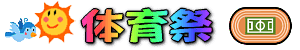 taiiku-logo.gif