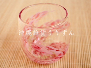 琉球ガラスの桜色のたる形グラス