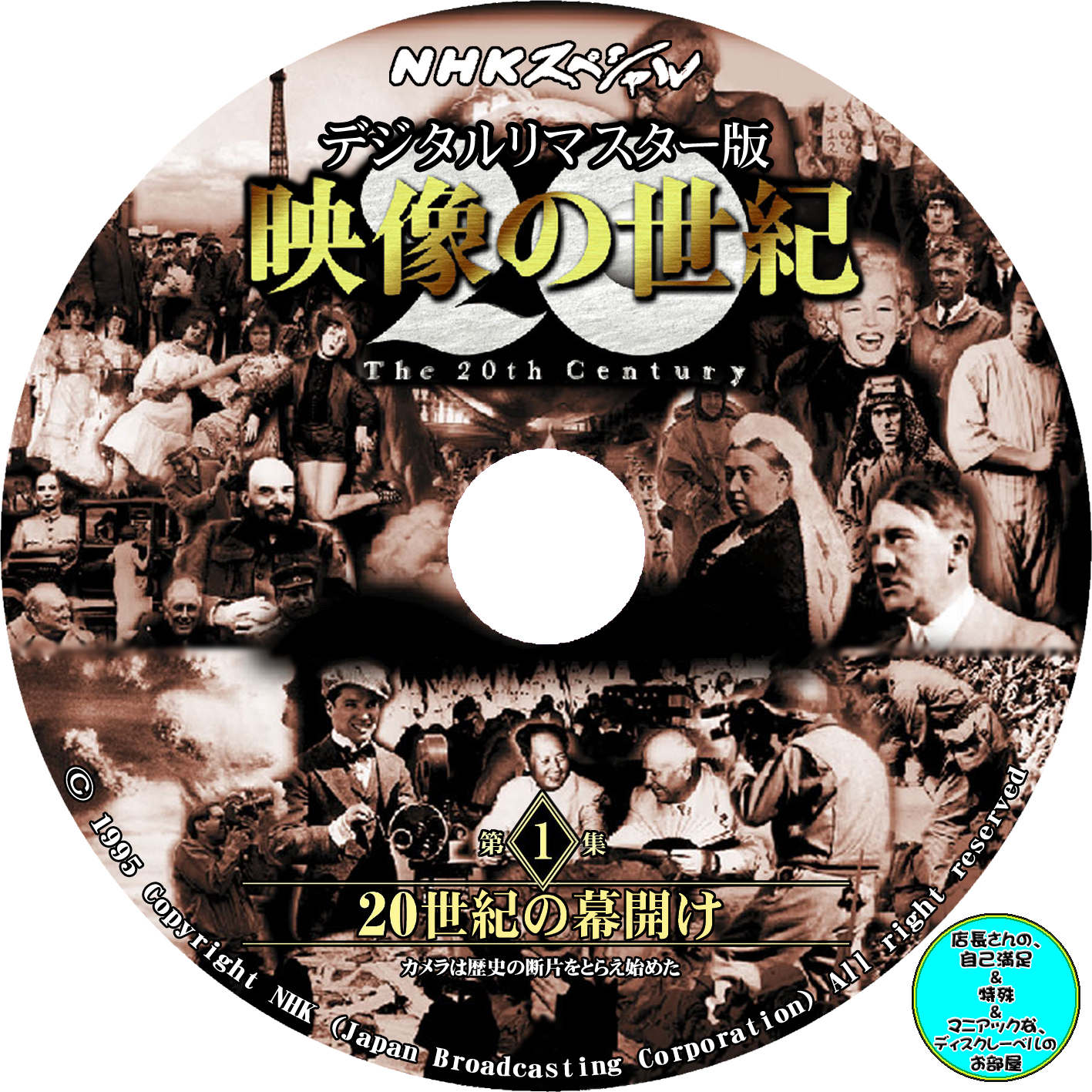在庫処分 DVD 映像の世紀 JAPAN