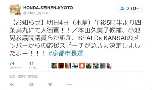 SEALDs本田久美子選挙応援1